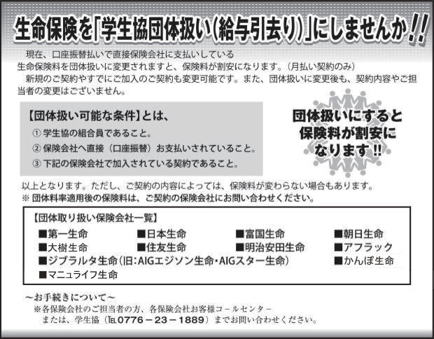 団体扱保険 福井県学校生活協同組合 組合員の仕事や生活をサポートするライフパートナー