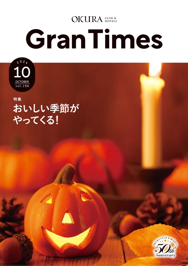 グランリゾート会報誌