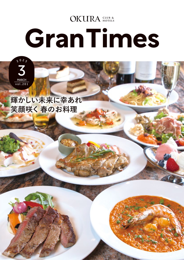 グランリゾート会報誌